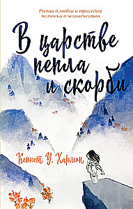 Pūļu un bēdu valstībā