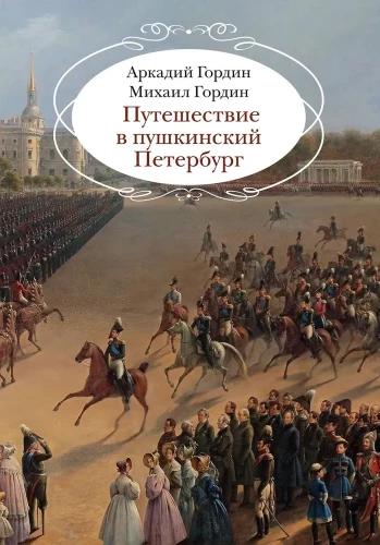 Ceļojums uz Puškina Sanktpēterburgu