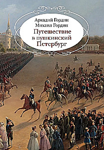 Ceļojums uz Puškina Sanktpēterburgu