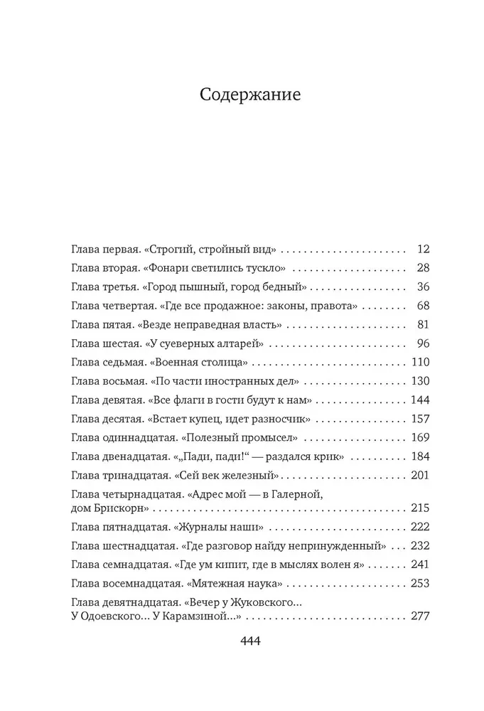 Ceļojums uz Puškina Sanktpēterburgu