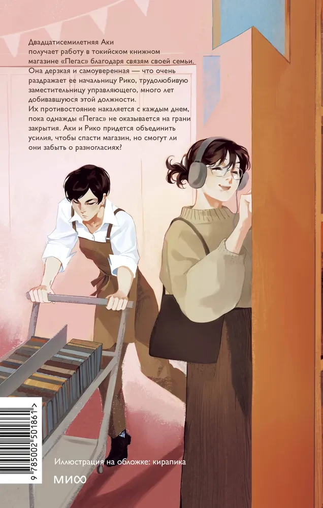 Девушка из книжного