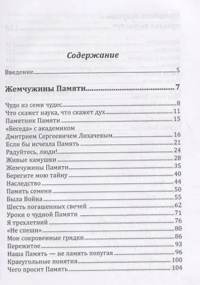 Cilvēciskās pedagoģijas pamati. Grāmata 12. Skolotājs no Dieva