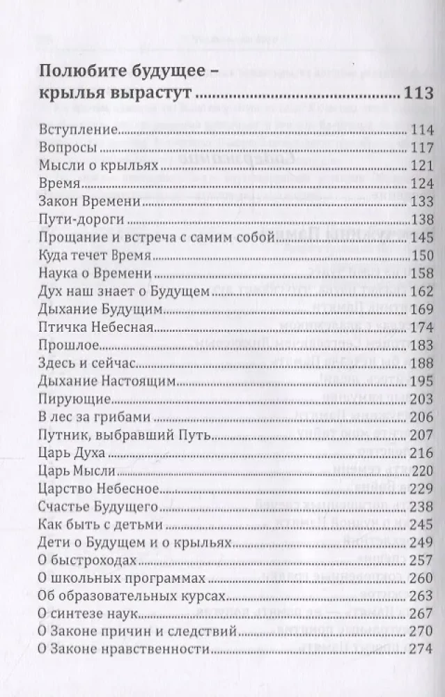 Cilvēciskās pedagoģijas pamati. Grāmata 12. Skolotājs no Dieva