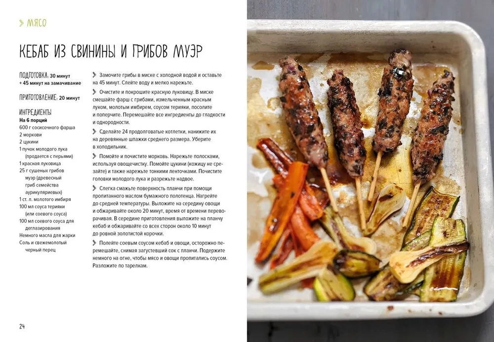Uz grila. Gaļa, zivs, dārzeņi un deserti