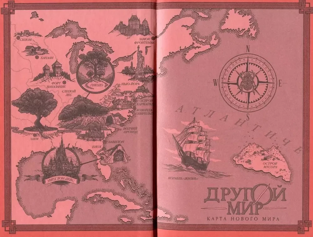 Другой мир. Книга 2. Королева Мальронс