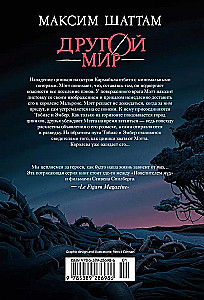 Другой мир. Книга 2. Королева Мальронс