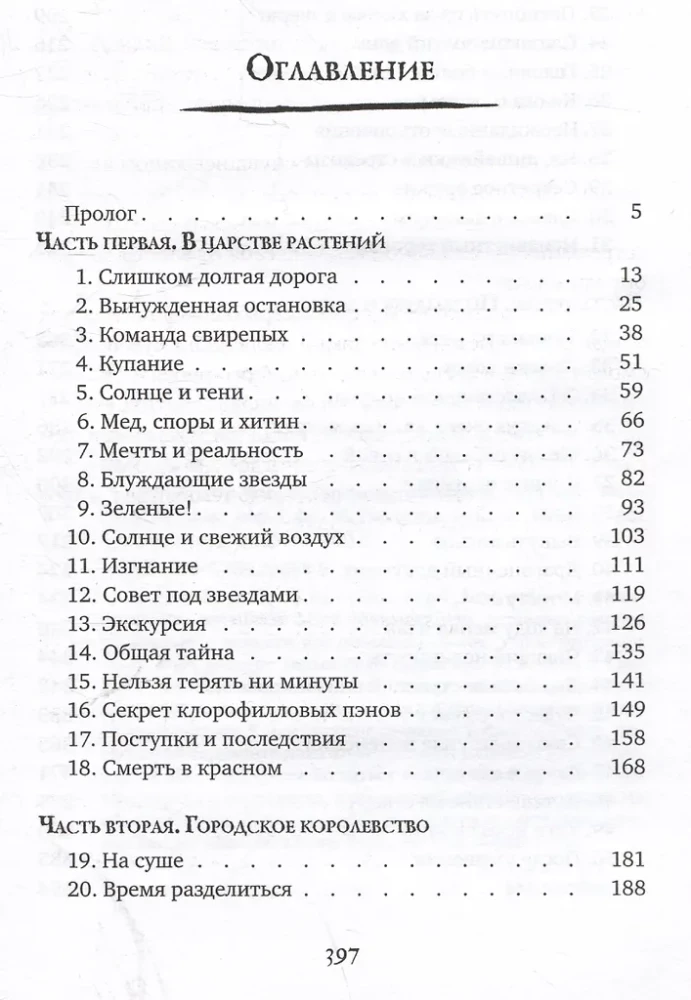 Другой мир. Книга 2. Королева Мальронс