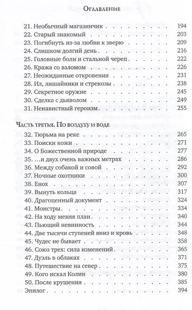 Другой мир. Книга 2. Королева Мальронс