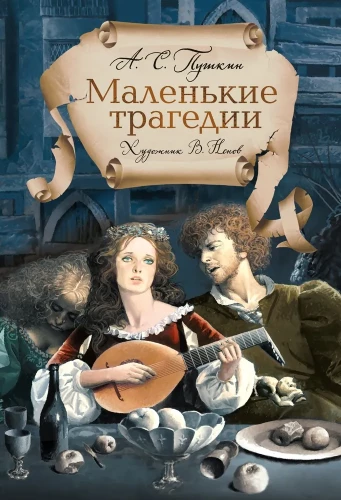 Mazās traģēdijas