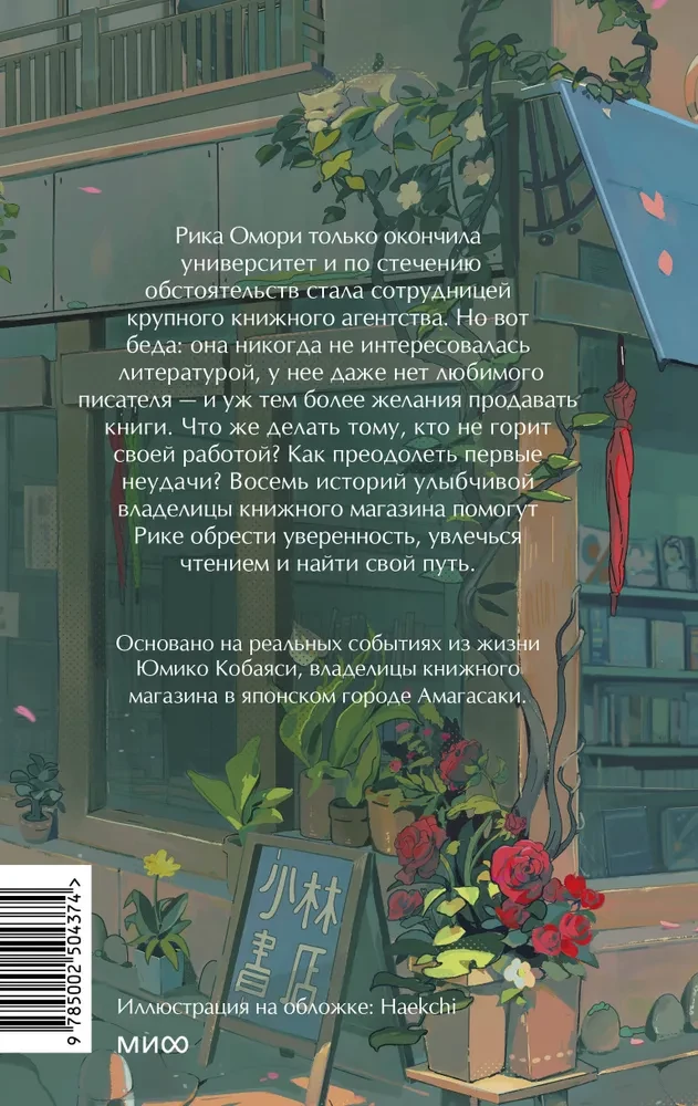 Ko es uzzināju Kobajaši grāmatnīcā