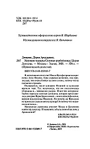 Хорошие манеры Соловья-разбойника