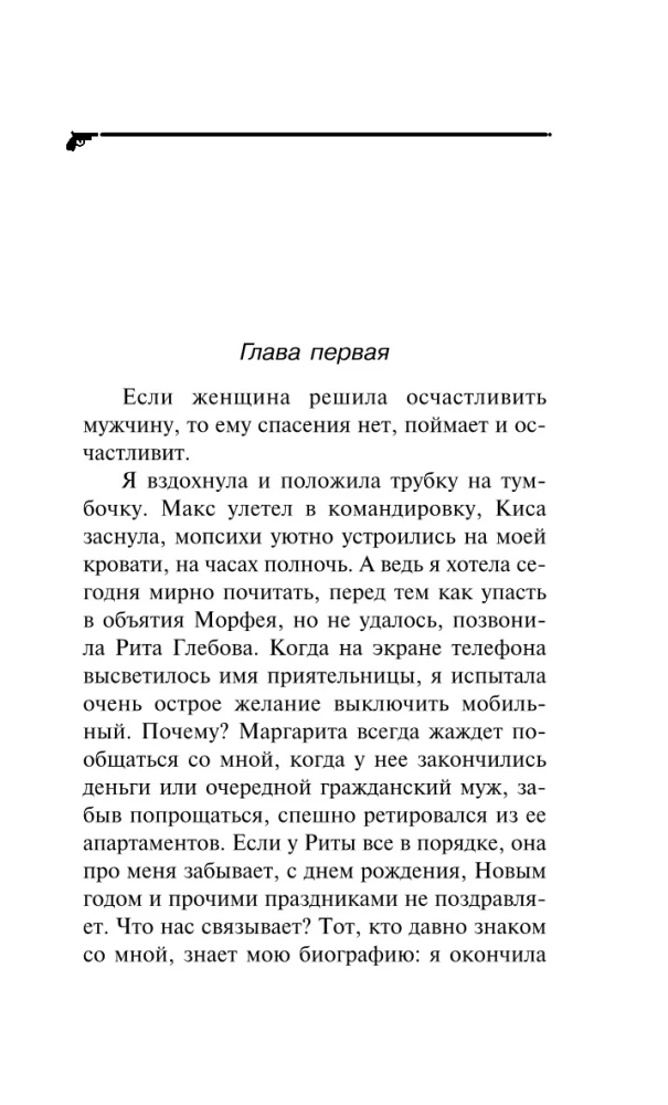 Хорошие манеры Соловья-разбойника
