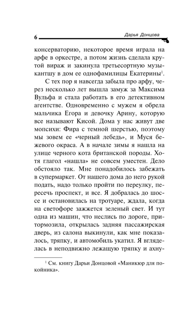 Хорошие манеры Соловья-разбойника
