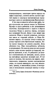 Хорошие манеры Соловья-разбойника