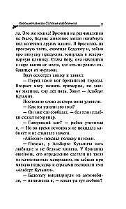 Хорошие манеры Соловья-разбойника
