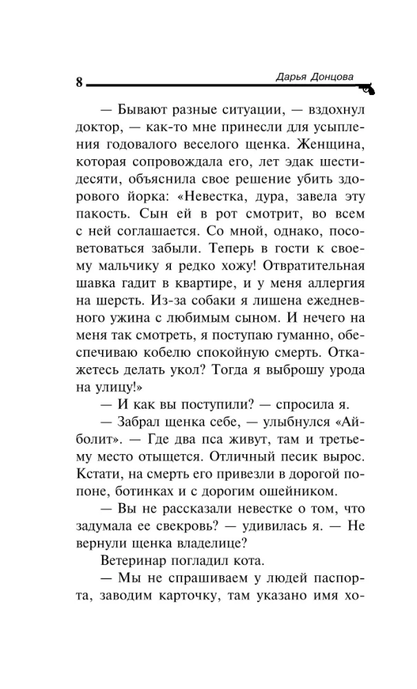 Хорошие манеры Соловья-разбойника