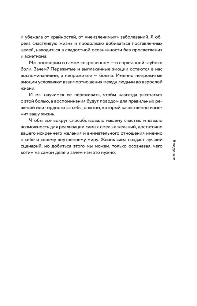 Без камня в сердце. Сделай это для себя