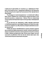 Без камня в сердце. Сделай это для себя