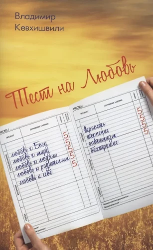 Mīlestības tests