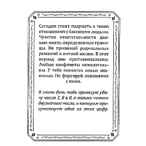 Твое число удачи. Книга для гадания