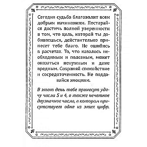 Твое число удачи. Книга для гадания