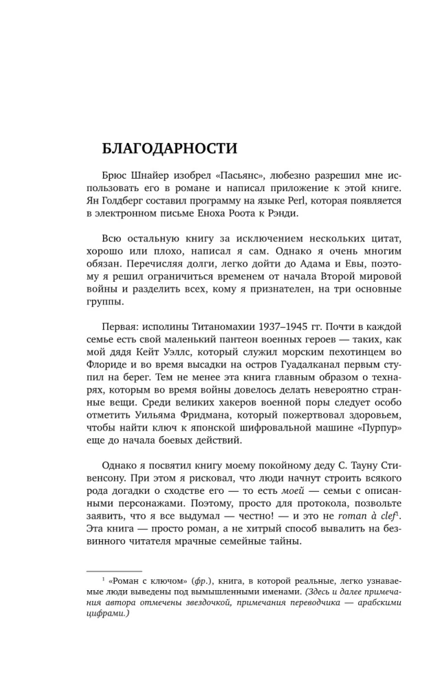 Криптономикон