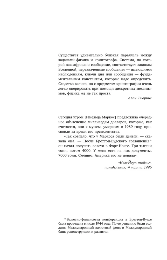 Криптономикон
