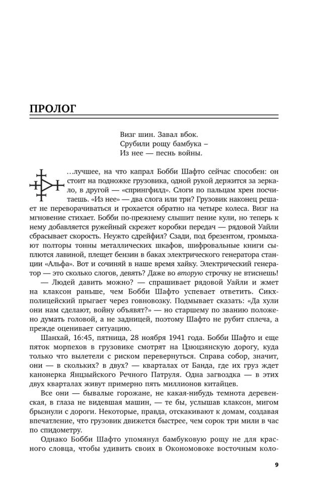 Криптономикон