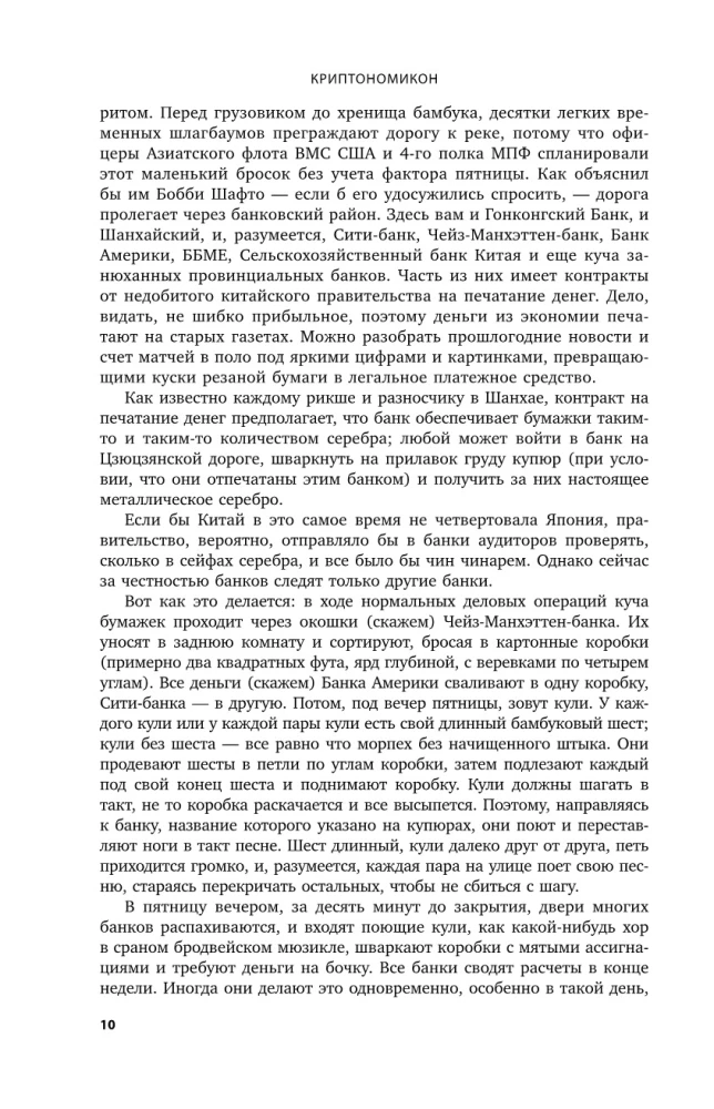 Криптономикон