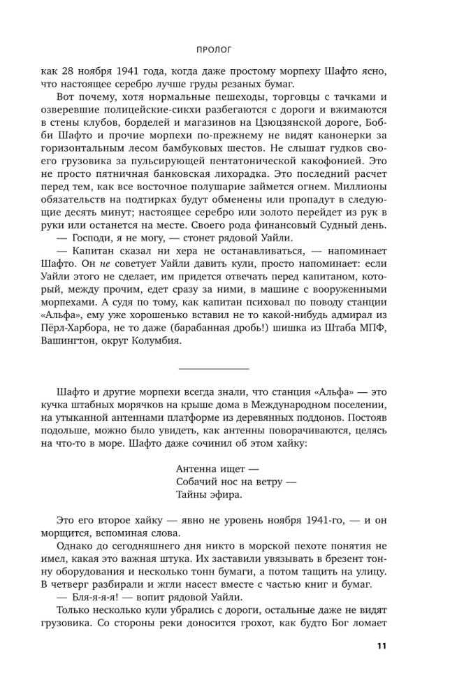 Криптономикон