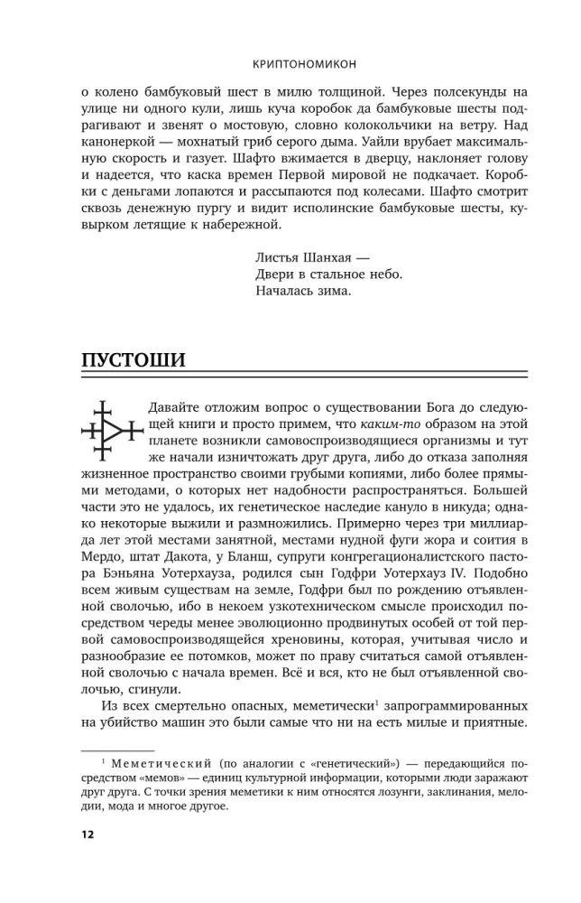 Криптономикон