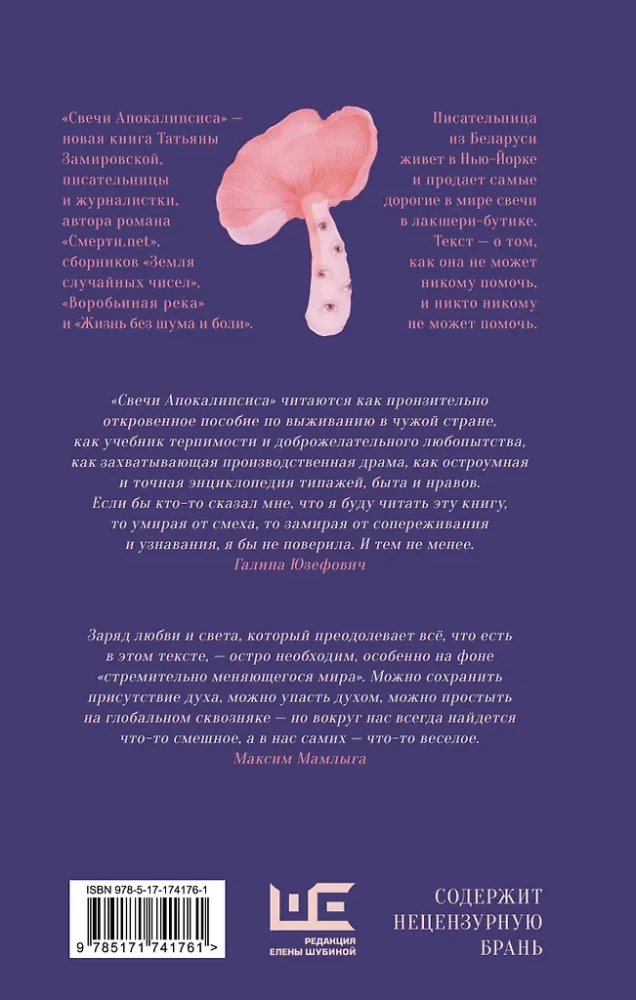 Свечи Апокалипсиса