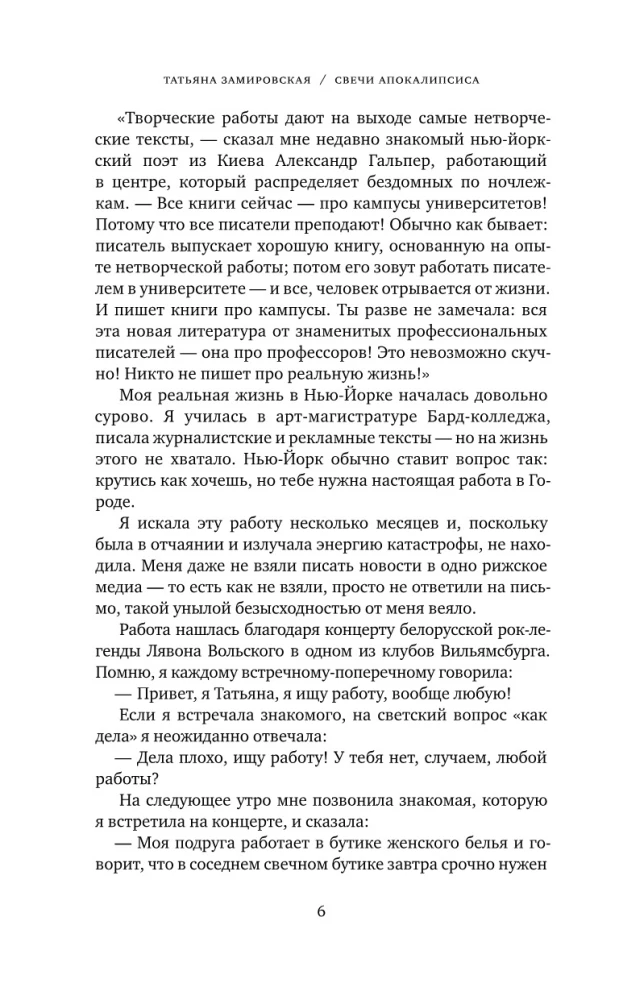 Свечи Апокалипсиса