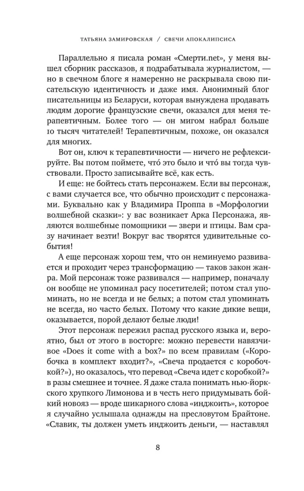Свечи Апокалипсиса