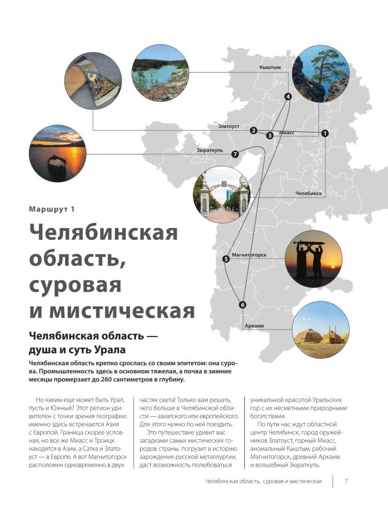 Лучшие маршруты России. Самые особенные путешествия