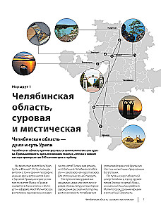 Лучшие маршруты России. Самые особенные путешествия