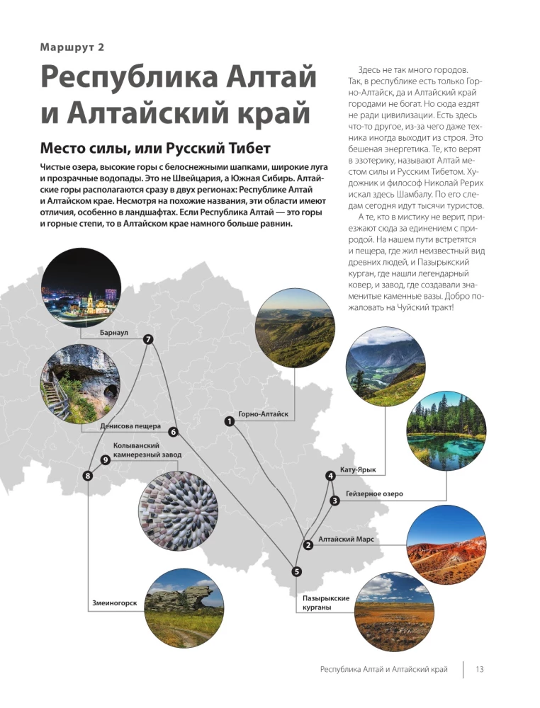 Лучшие маршруты России. Самые особенные путешествия