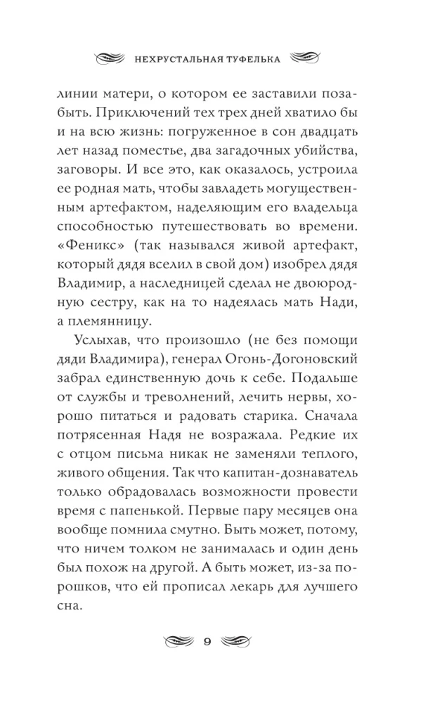 Nehruztālā kurpīte