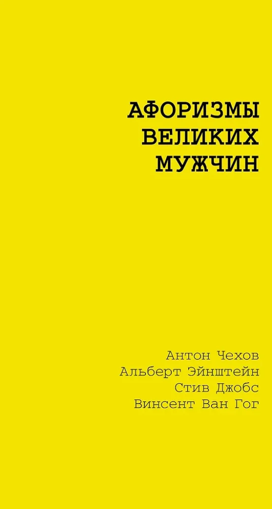 Aforismi lielo vīru