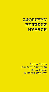 Aforismi lielo vīru