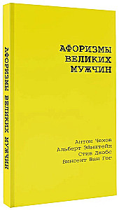 Aforismi lielo vīru