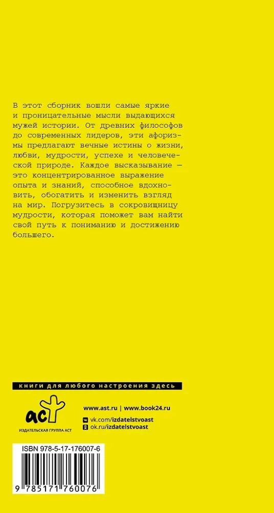 Aforismi lielo vīru