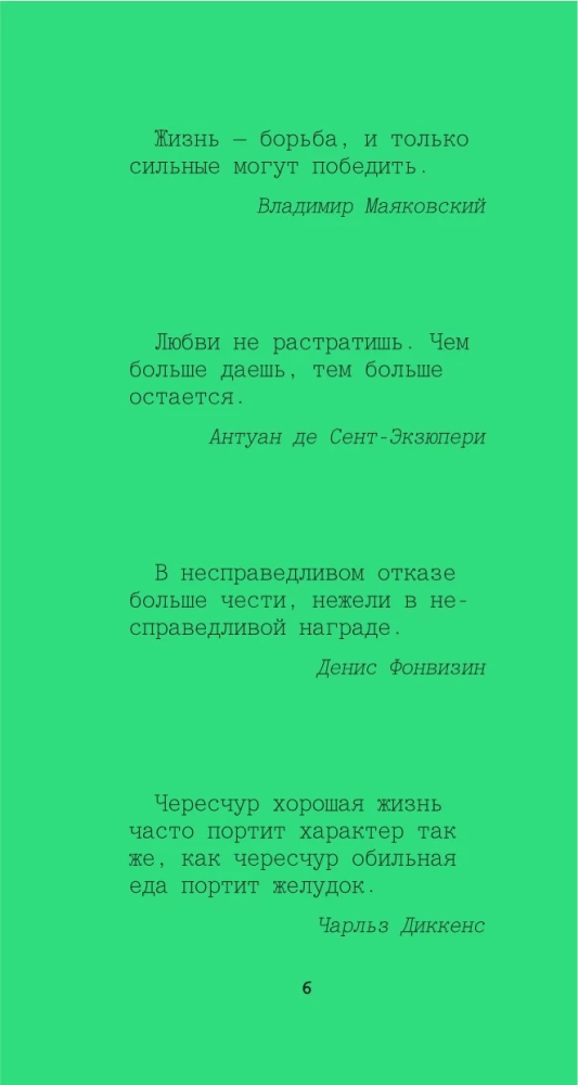 Aforismi lielo vīru