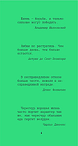 Aforismi lielo vīru