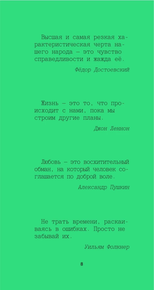 Aforismi lielo vīru