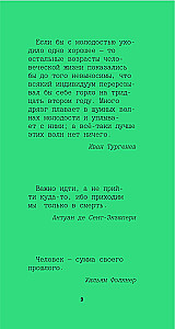 Aforismi lielo vīru