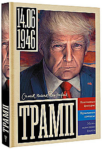 Tramps