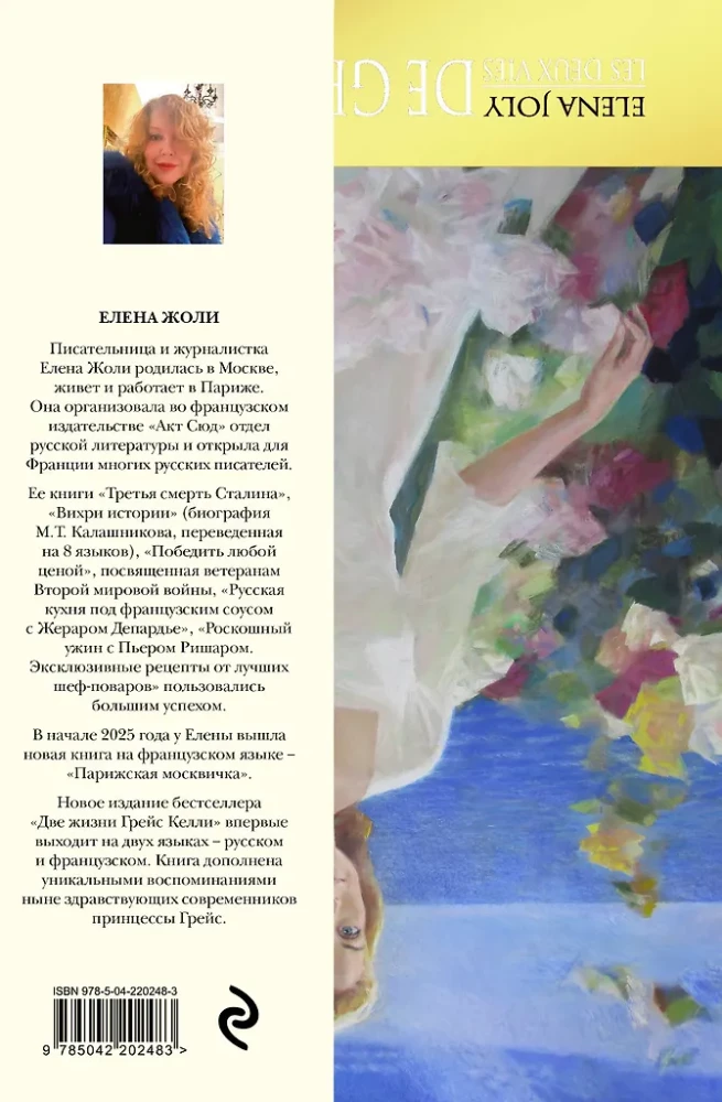 Divas dzīves Greisas Kelli