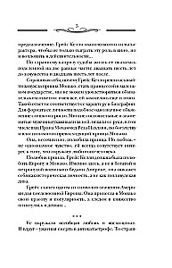 Divas dzīves Greisas Kelli