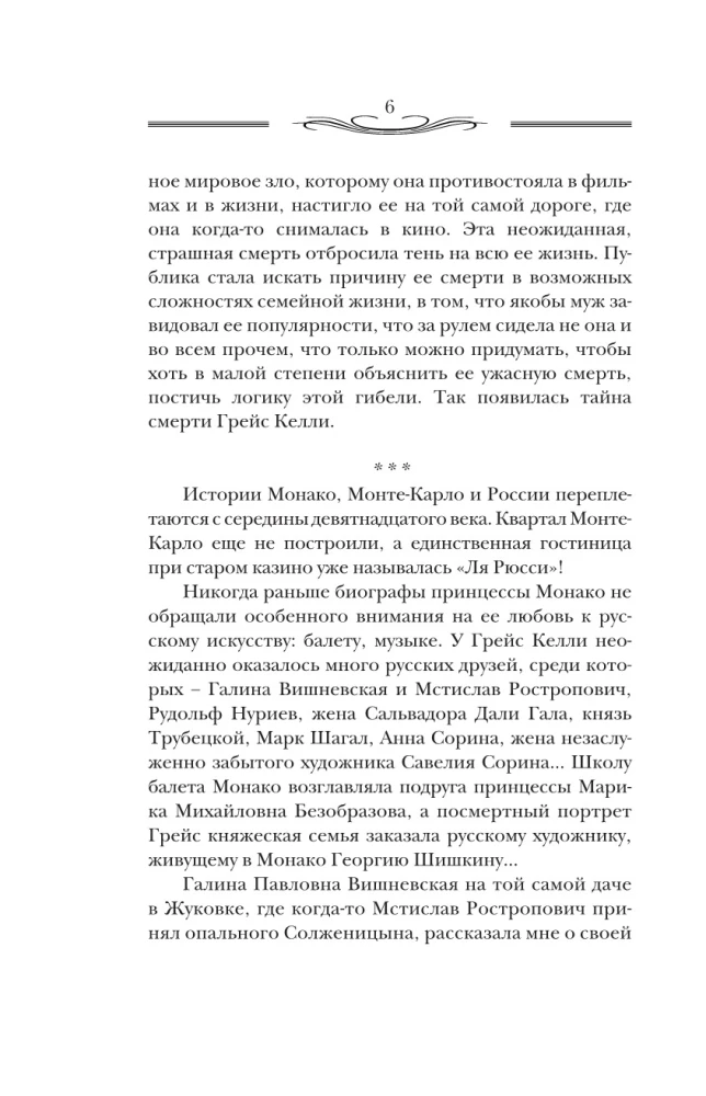 Divas dzīves Greisas Kelli